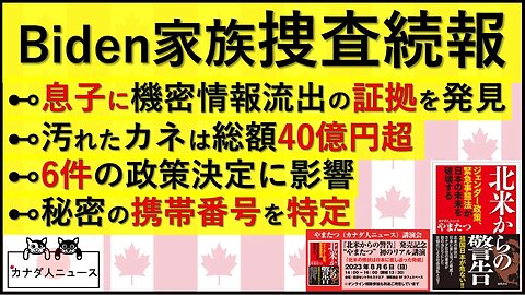 7.3 総額40億円超の海外資金/秘密の携帯電話/機密流出の証拠