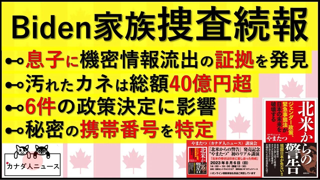 7.3 総額40億円超の海外資金/秘密の携帯電話/機密流出の証拠