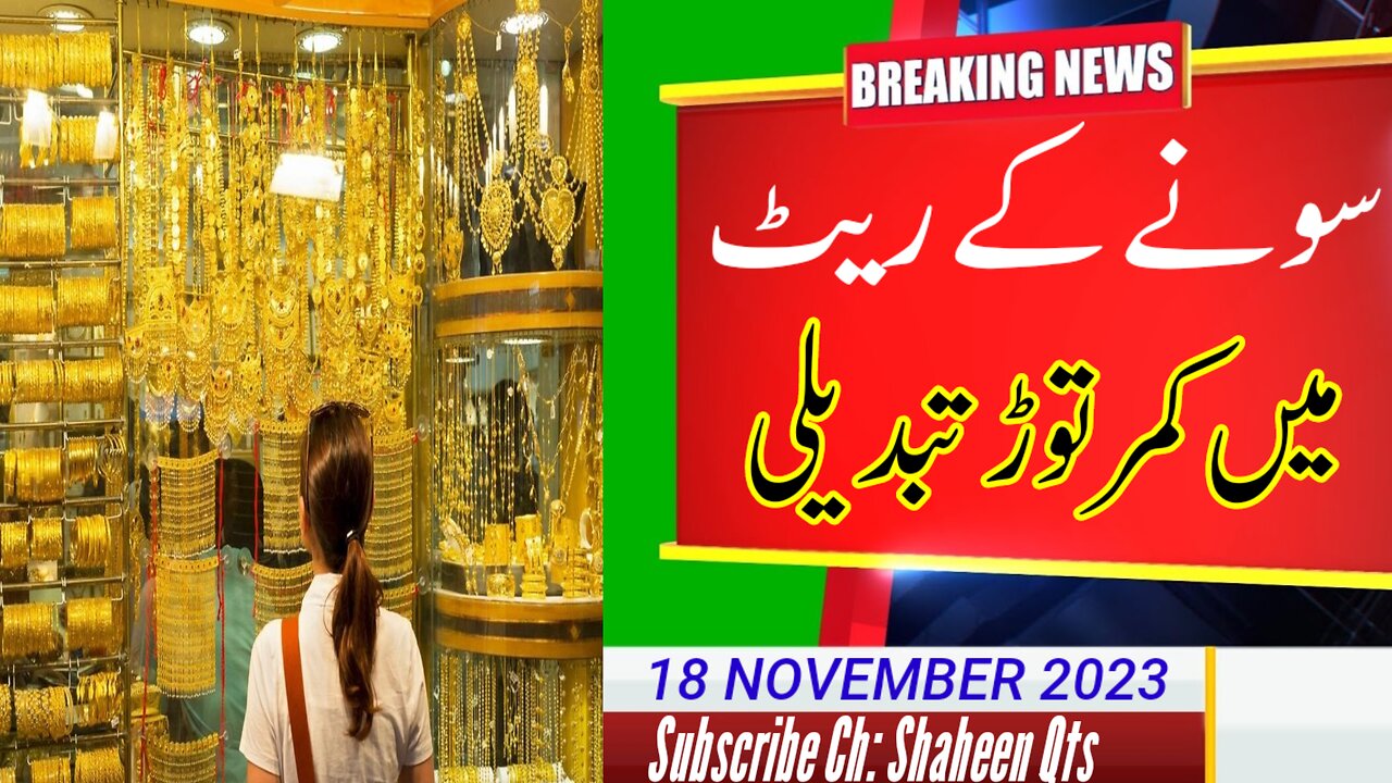 Gold Rate Today in Pakistan | 18 Nov 2023 | Gold Price Latest Update | Breaking News