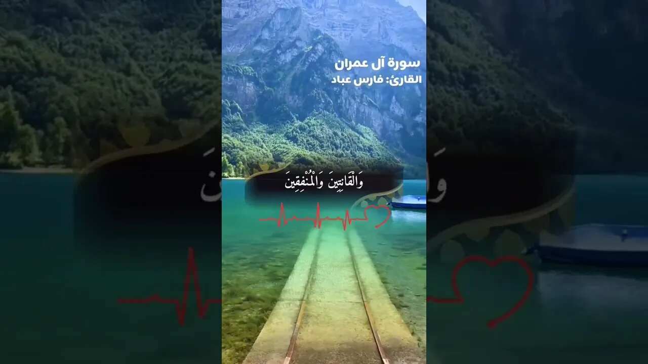 #quran #faresabbad #fyp #قرآن #قران_كريم #ذكر #دعاء