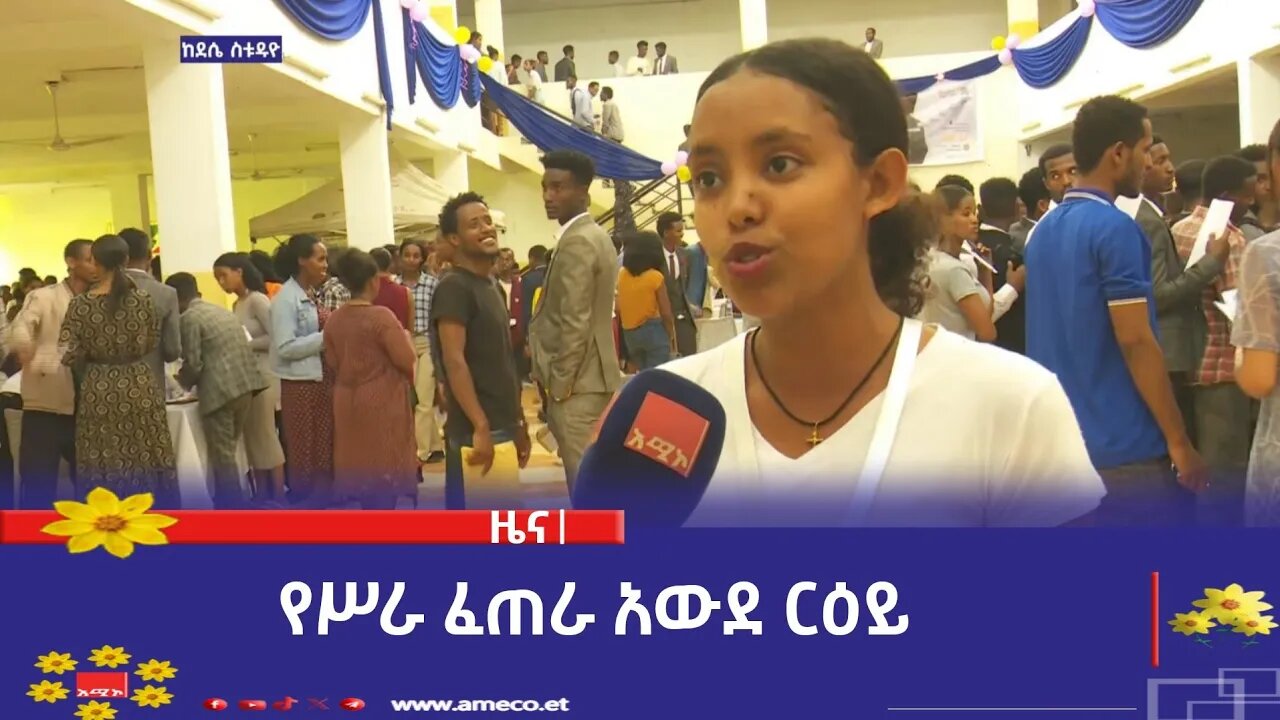 የሥራ ፈጠራ አውደ ርዕይ