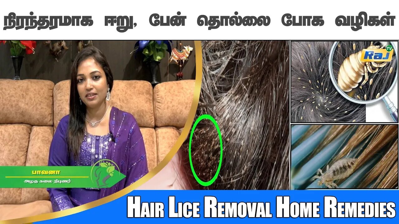 ஈறு, பேன் தொல்லை நிரந்தரமாக நீங்க டிப்ஸ்! | Hair Lice Removal Home Remedies | Raj Television