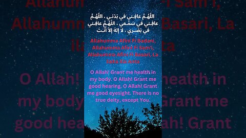 Allahumma Afini Fi Badani, Allahumma Afini Fi Sam'i, Allahumma Afini Fi Basari, La ilaha illa Anta