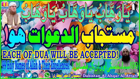 Mustujab Ud Dawaat | Each Dua Will Be Accepted | Dabistan Al Ahqar Al Attari | Muhammad Tariq Rashid