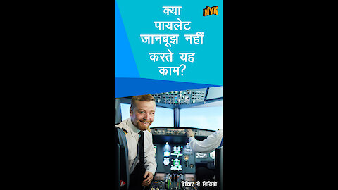 प्लेन रिवर्स क्यो नही जा सकते