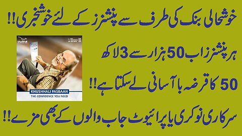 Khushali Bank Loan Scheme for Pensioners | Personal Loan of Khushali bank | Khushli Bank
