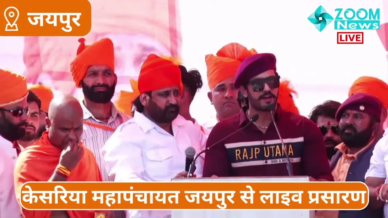 ठाकुर अनूप सिंह का केसरिया महापंचायत में भाषण । Kesariya Mahapanchayat । Thakur Anoop Singh
