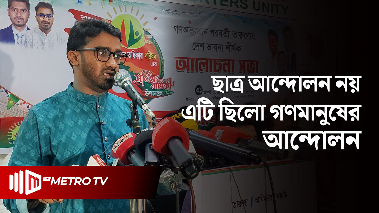 গণঅভ্যর্থনে কোন লিডার ছিল না, যদি কেউ দাবি করে আওয়ামী লীগের মতোই তাদেরকে মানুষ ঘৃণা করবে