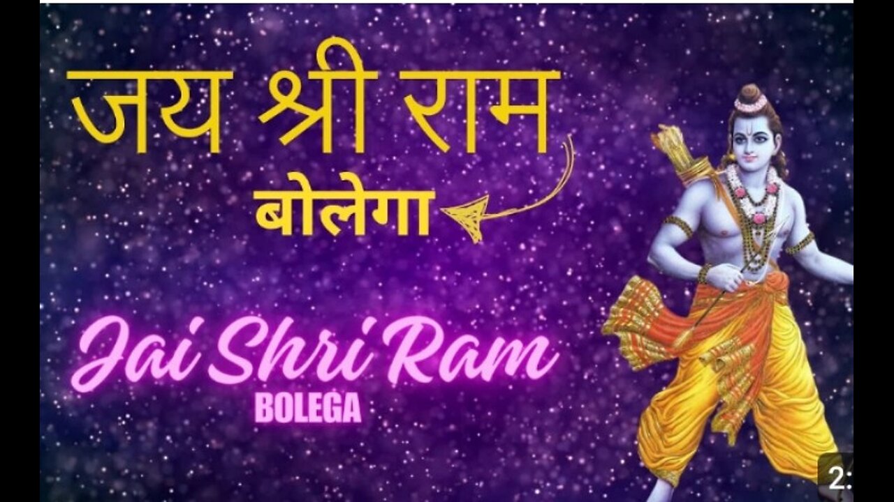 Jay shree Ram