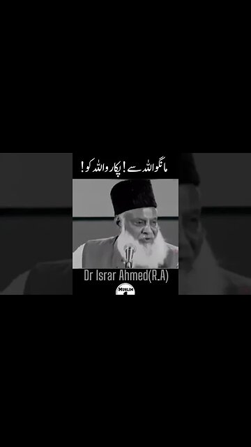 Pukaro Sirf Allah Ko || Dr Israr Ahmed || Heart touching bayan #drisrarahmed