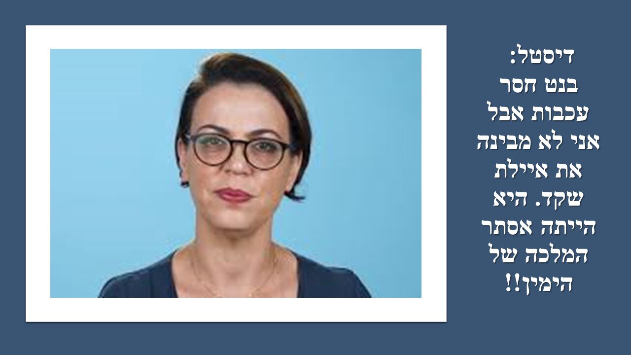 דיסטל: אני הערצתי את בנט עד שהכרתי אותו. הייתי מקבלת ממנו הודעות לחוצות בשעות מוזרות