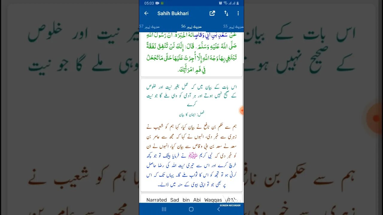 Hadees SHARIF Sahi bukhari SHARIF hadees number #56 in arbic urdu and English language