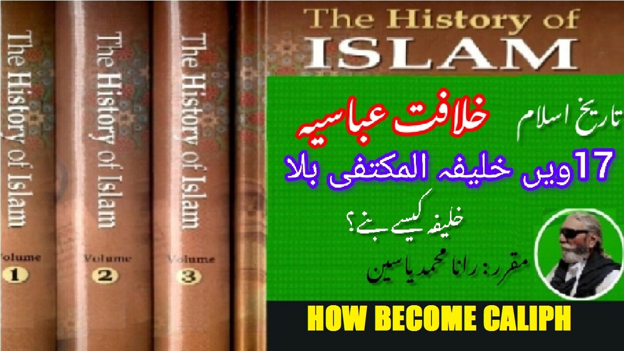 How Al-Muktafi billah Become 17th Caliph 17th of Abbasid Caliphate?