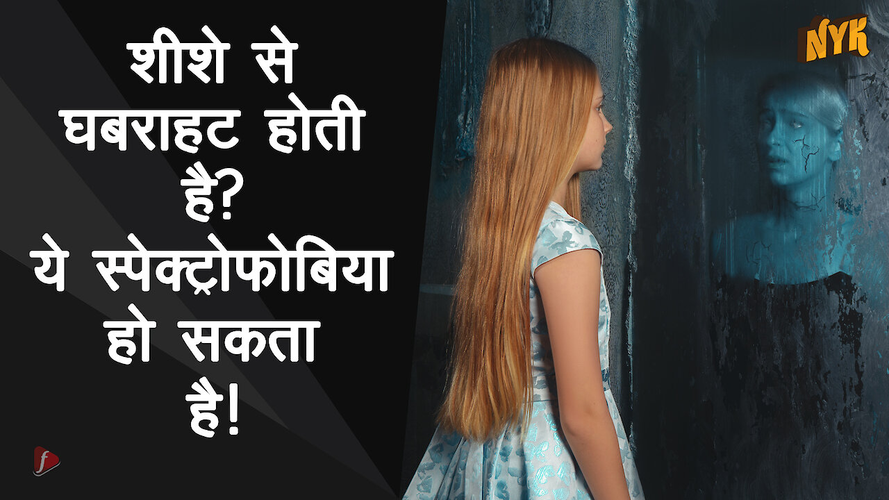 5 विचित्र फोबिया जो लोगो को अकसर होते है