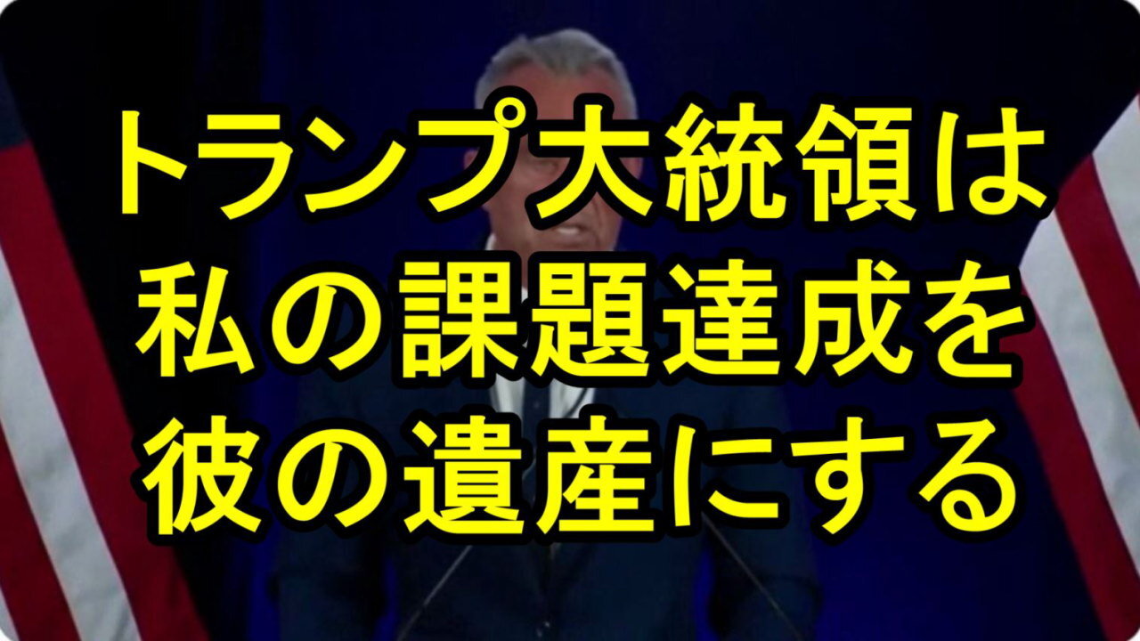 ロバート・F・ケネディ・Jr. これは私にとって精神的な旅です。