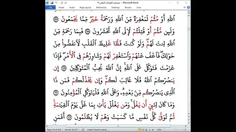 28- الربع 28 "إذ تصعدون" جمعا بالعشر الصغرى من الشاطبية والدرة تلاوة القارئة نهال إبراهيم