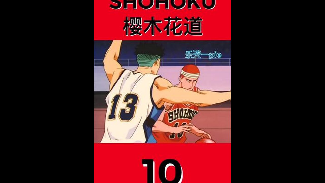 You remember this three-pointer! Remember this steal! This assist! #Dunkers #Sakuragi Hanamichi