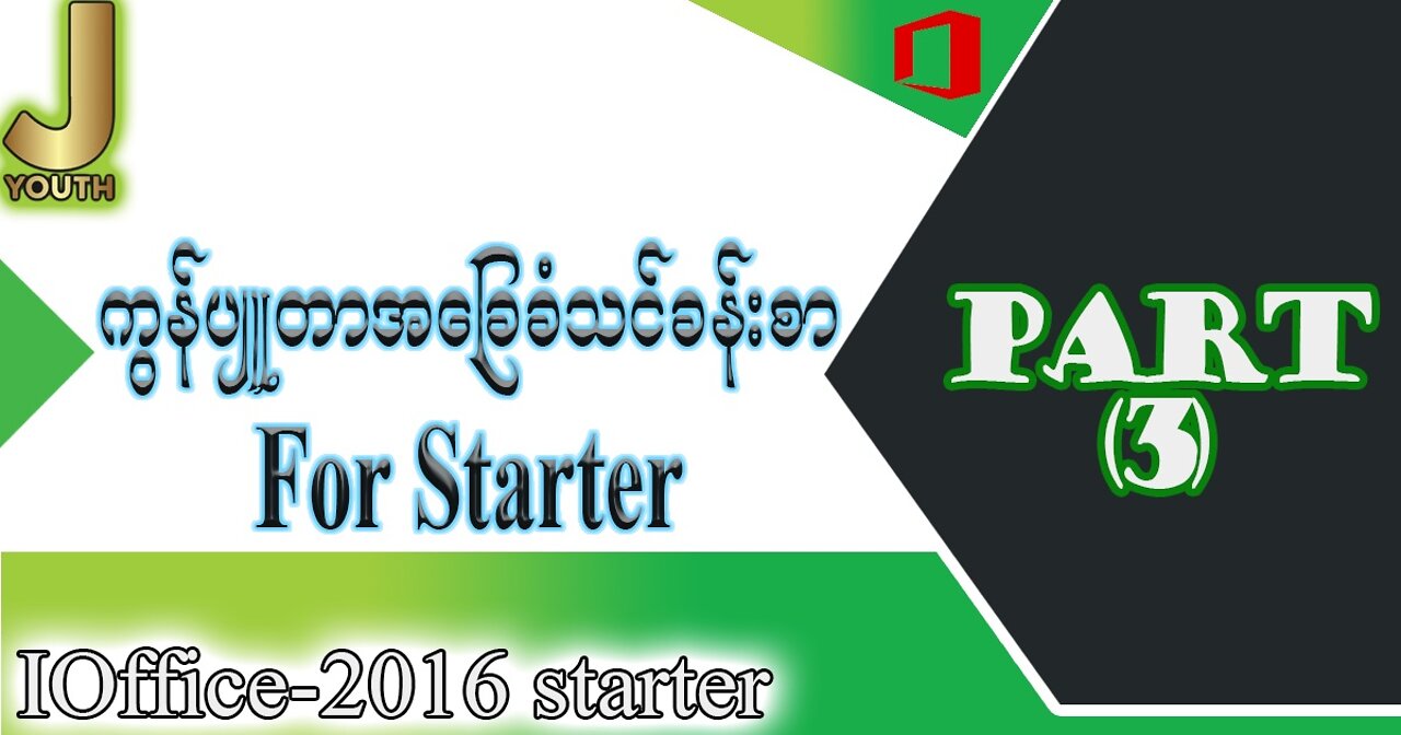 Lesson 3 Computer Basic (Starter)| Keyboard Using ကီးဘုတ်အသုံးပြုနည်း