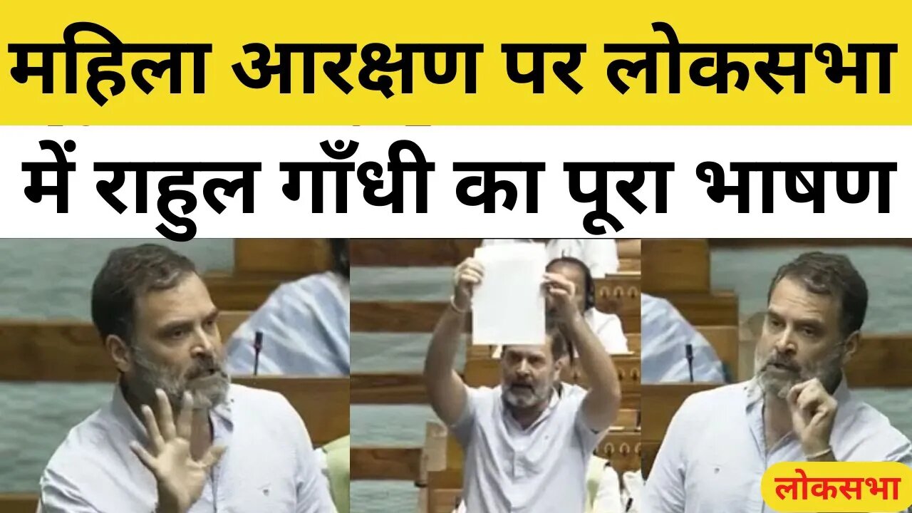 Rahul Gandhi Full Speech on Women Reservation Bill in Lok Sabha | Parliament Special Session 2023