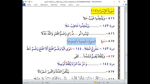 60 المجلس 60 شرح القراءات العشر الصغرى من الشاطبية والدرة 24 فرش حروف سورة الإسراء