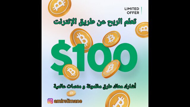 ارباح تصل إلى 100$ لو طبقت الطريقة و إتبعت التعليمات