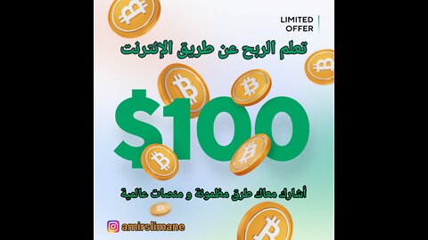 ارباح تصل إلى 100$ لو طبقت الطريقة و إتبعت التعليمات