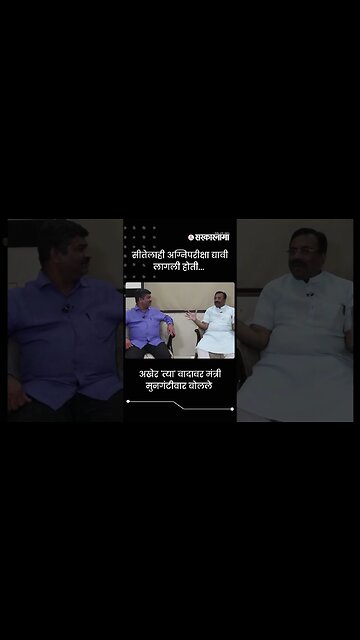 Minister Sudhir Mungantiwar talks about Tree Controversy | Sarkarnama | #shorts