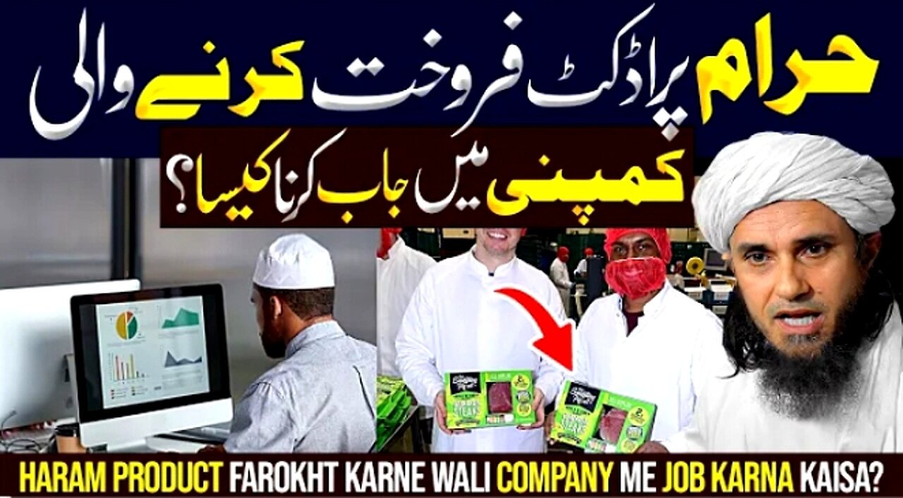 Can Work In a Company that Sells Haram Products? | Mufti Tariq Masood | Adiholic