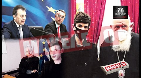 Teaser Εφημερίδας "Μακελειό" για Τρίτη 26-01-2021