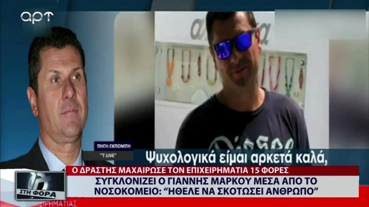 Συγκλονίζει ο Γιάννης Μάρκου μέσα από το Νοσοκομείο: "Ηθελε να σκοτώσει ανθρωπο" (ΑΡΤ, 3/11/2022)