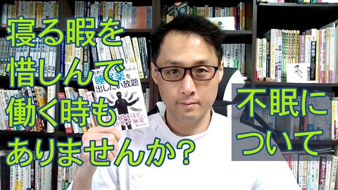 健康を意識しない生き方食べ方考え方 〜不眠について〜