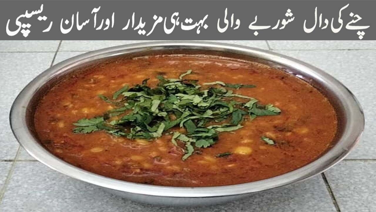 Chana dal |Chana dal recipe | Chana dal shorba recipe