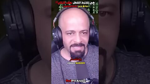 هي تشترط الشغل بعقد النكاح؟!