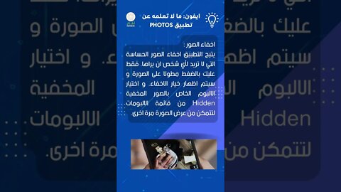 How to Hide Photos on Your iPhone اخفاء الصور في الاي فون