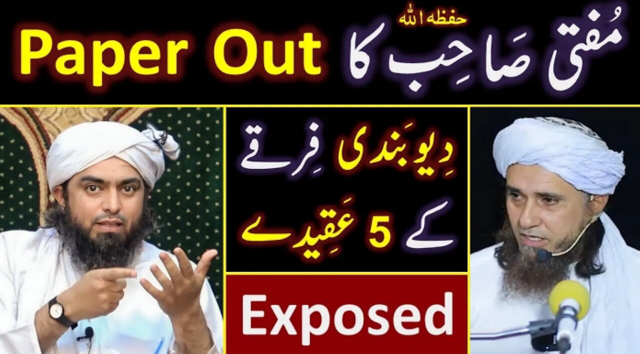 ❤️ Mufti Tariq Masood حفظہ اللہ ka Paper Out ! 🔥 5_Deobandi Aqeeday ? 😭 Engineer Muhammad Ali Mirza