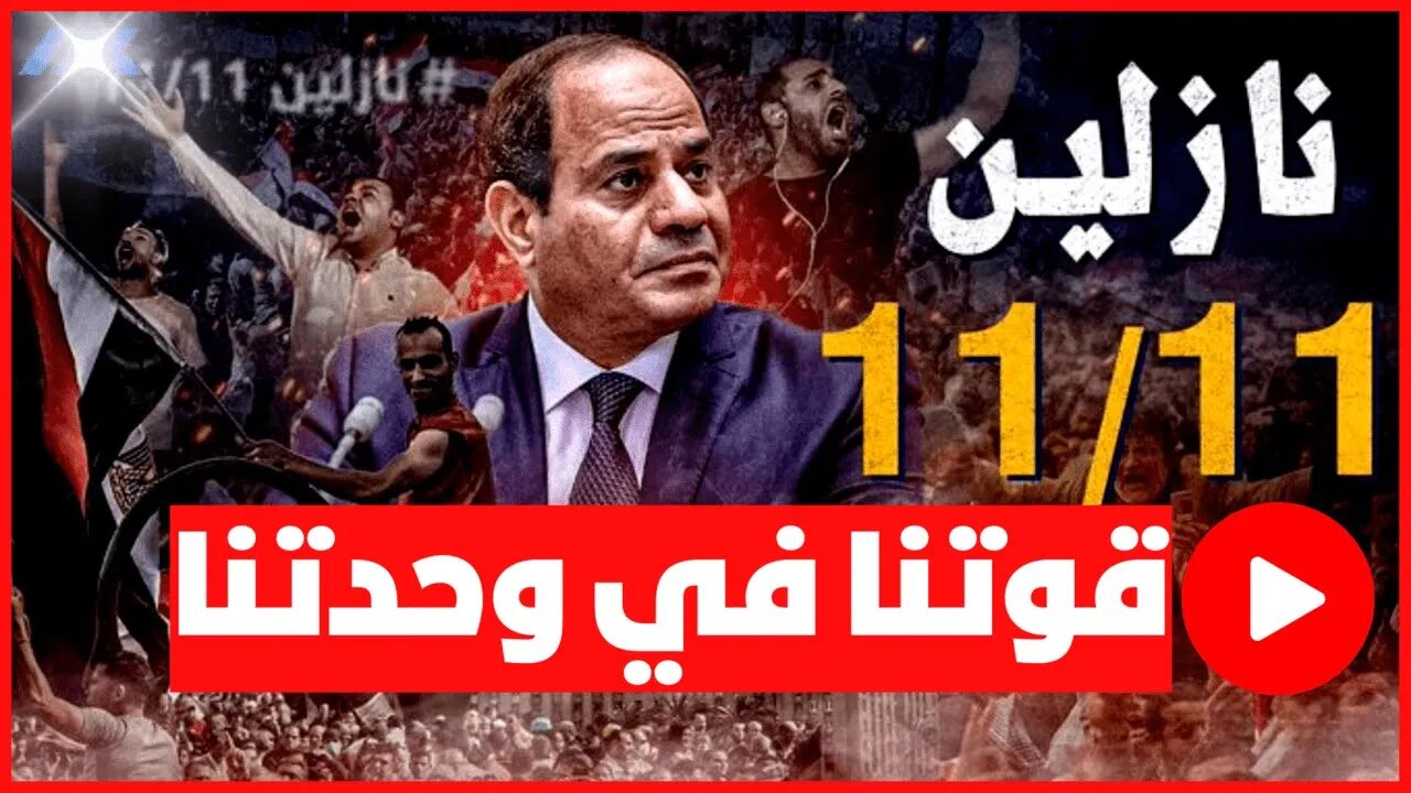 احنا الشعب المصري .. وقوتنا في وحدتنا