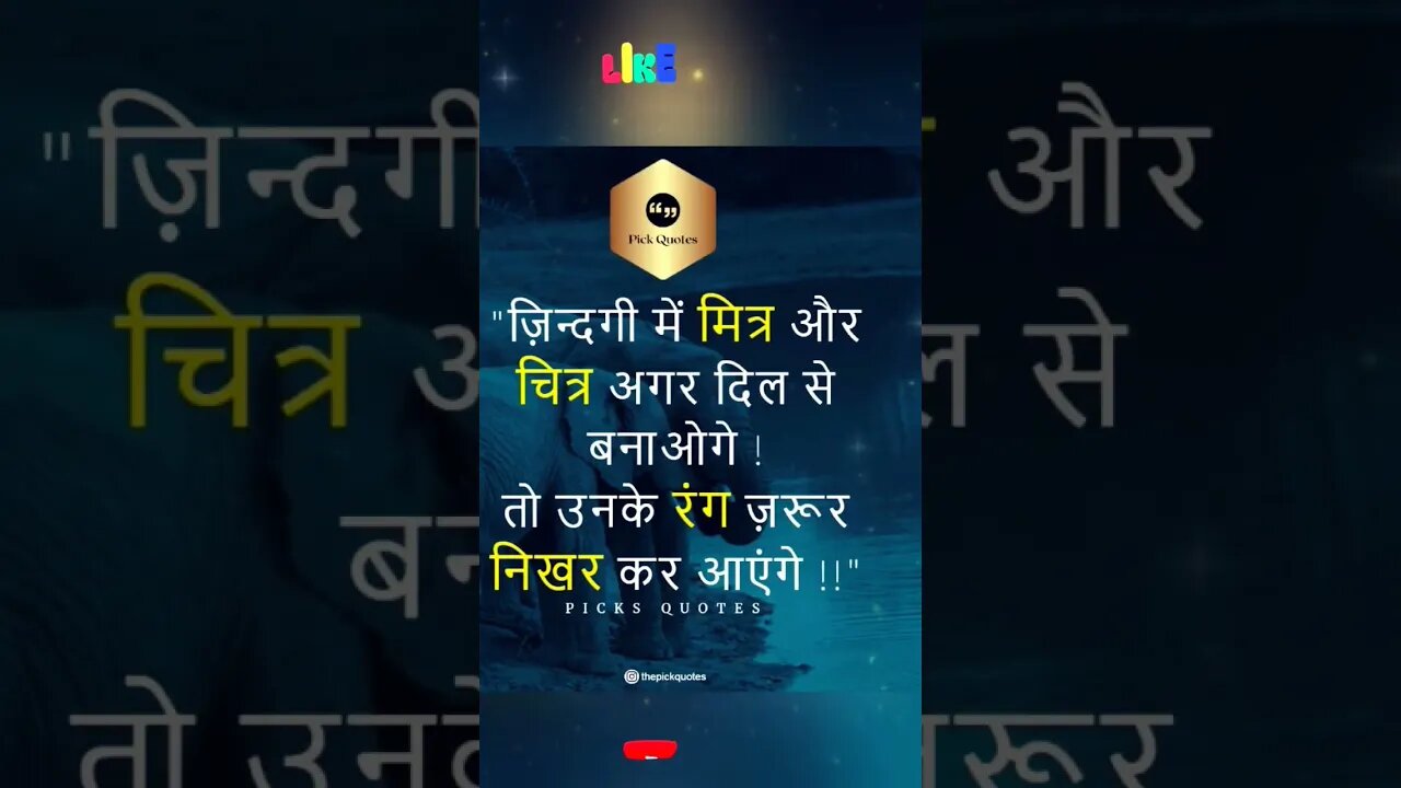 True Friends Hindi Inspirational Quotes #viral #short #quotes