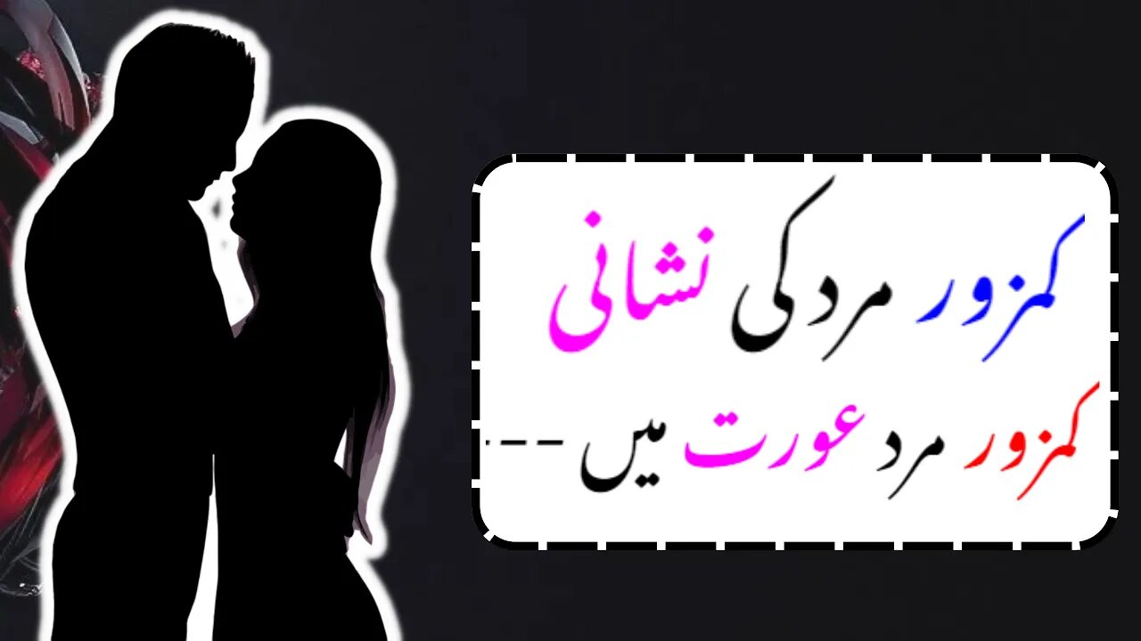 Kamzor Mard Aurar K Amazing Urdu Quotes Collection Aqwal e Zareen | Best Urdu Hindi Quotes Whatsapp