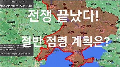 우크라이나 전투 이제 막바지!