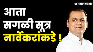 कोण आहेत Rahul Narwekar? |Shivsena hearing| BJP | Politics | Maharashtra | Sarkarnama Video