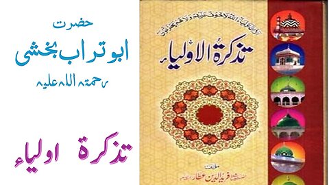 Hazrat Abu Turab Bukshi RA|Tuzkaratul Aulia Series|Sufism|Spiritualism