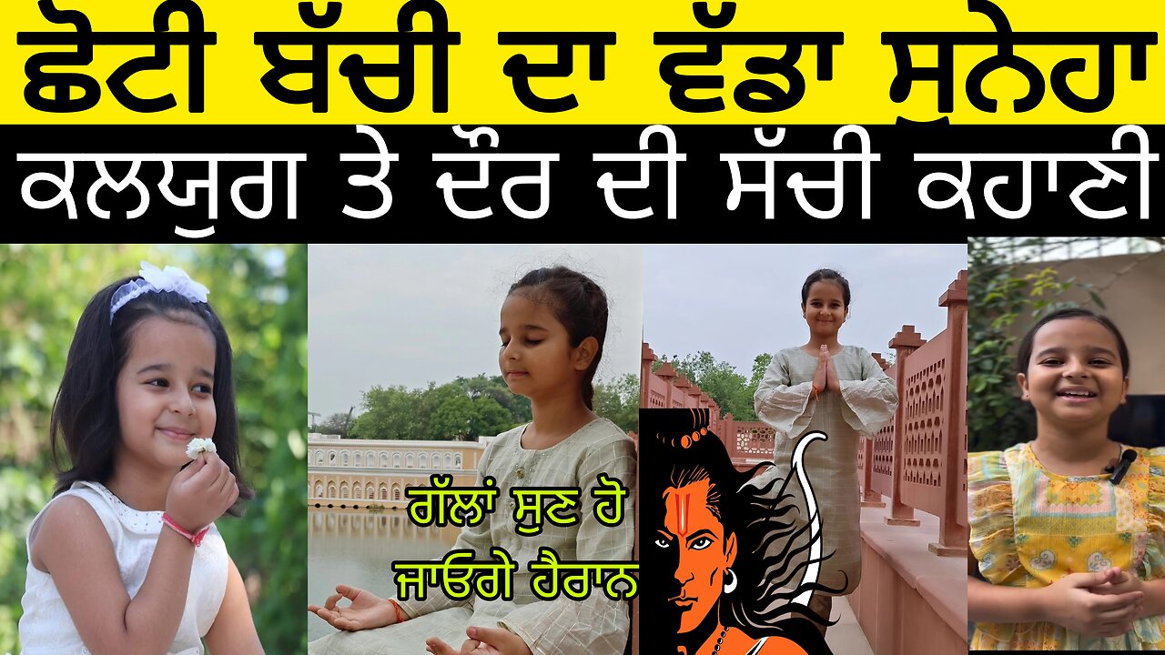 ਛੋਟੀ ਬੱਚੀ ਦਾ ਵੱ*ਡਾ ਸੁਨੇ*ਹਾ ਸੁਣ ਕੇ ਕਰਦਿਓ ਸ਼ੇਅਰ #viralreelsfacebook #viralpost2024