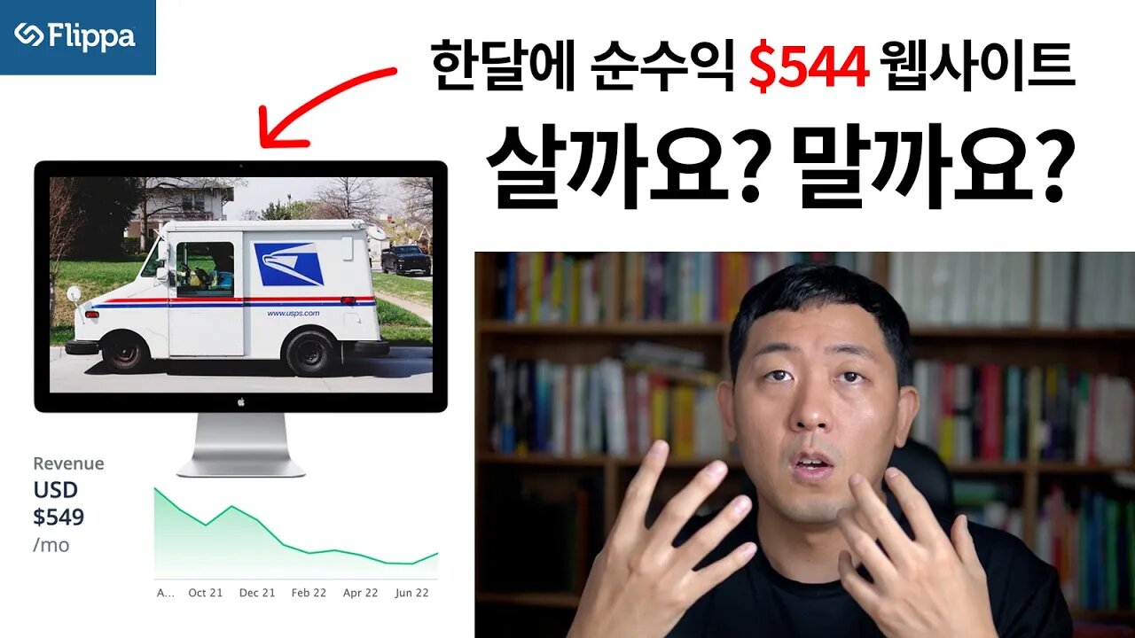 이 웹사이트 살까요 말까요?
