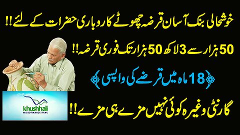 Khushali Bank Asaan Qarza | Karoobari Loan | Personal Loan of Khushali bank | Khushli Bank