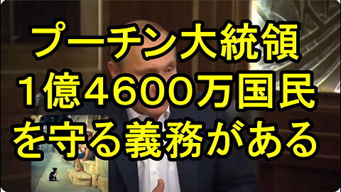 プーチン： 私は西側諸国の友人か敵か？