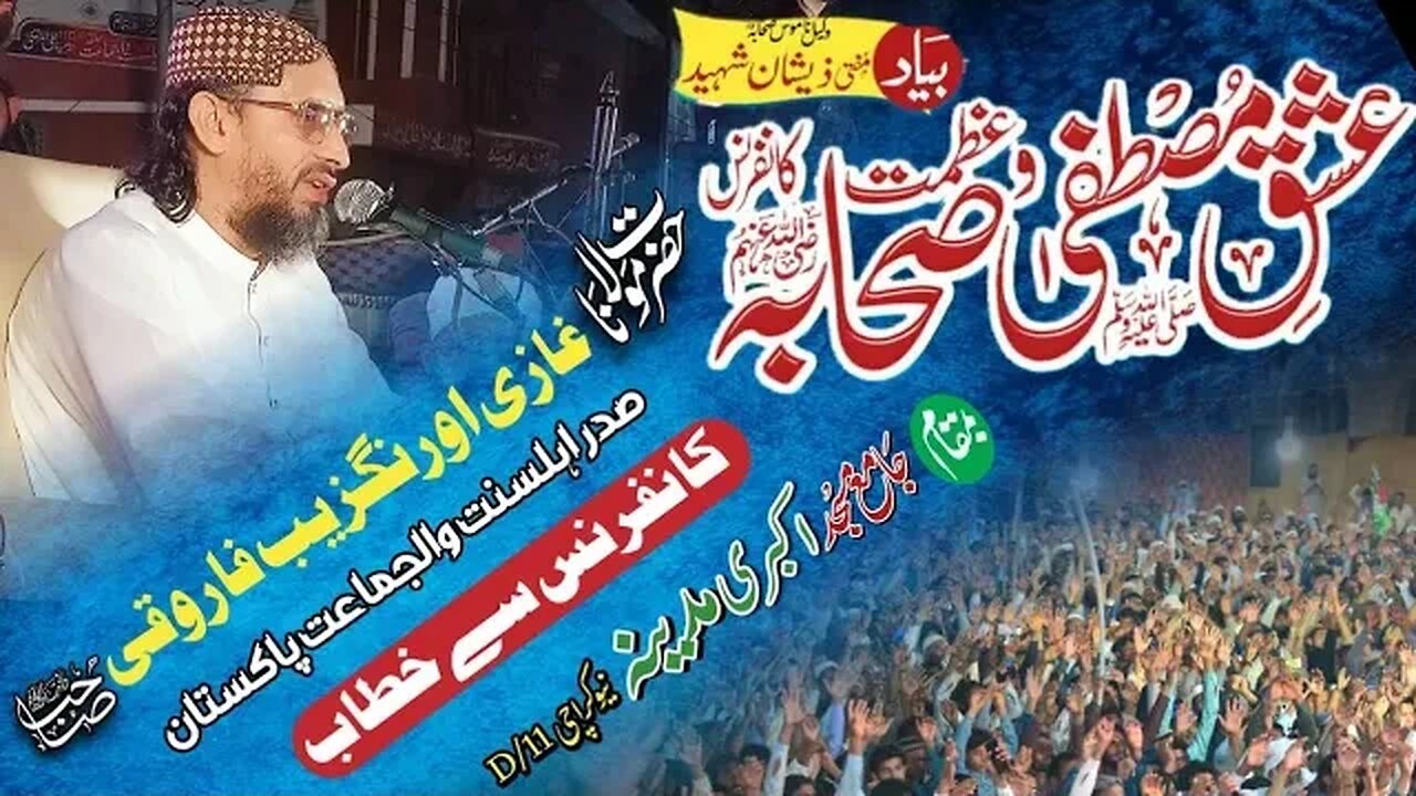 Allama Farooqi || Ishaq e Mustafaﷺ Conference || New Karachi Sector 11-D || 23-09-2023