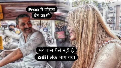 Rakhi Sawant Funny Moment With Auto Driver | मेरे पास पैसे नहीं है Adil लेके भाग गया