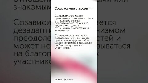 Как понять созависимые отношения #психология #отношения