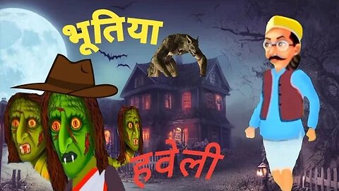 Bhutiya Haveli #viral #hindi #cartoon #story #animation भूतिया हवेली @ukkidstoon
