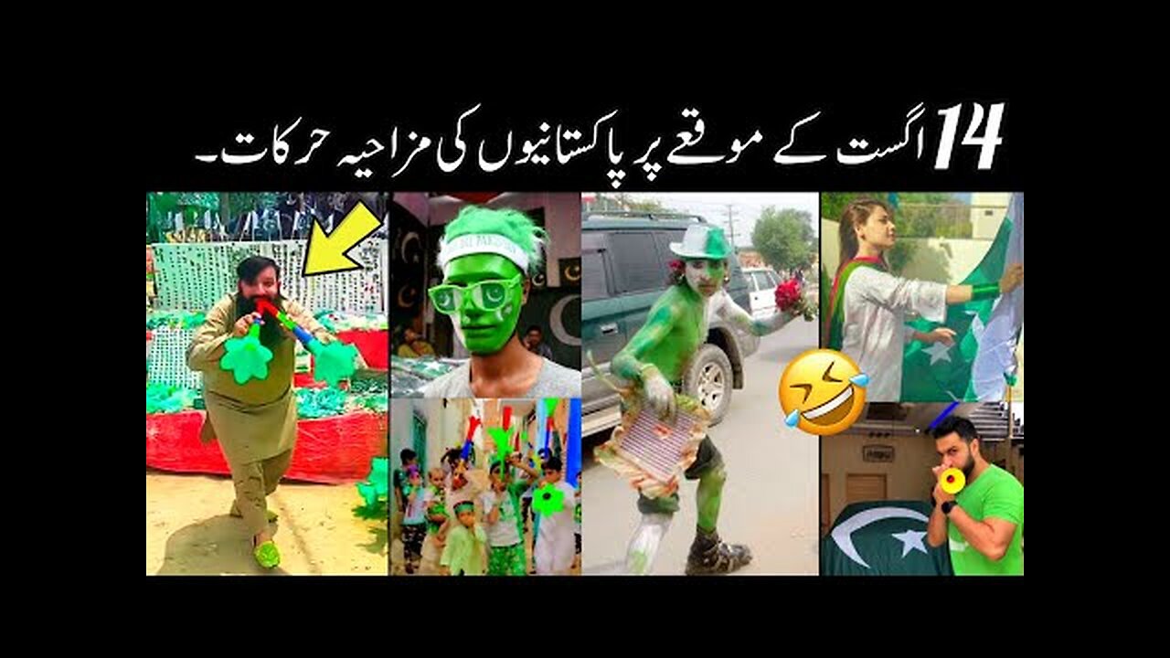 pakistani peoples funny moments on 14 august 😅 | 14 august funny videos 😍